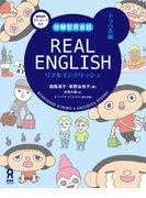 REAL ENGLISH トラベル編