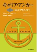 キャリア・アンカー