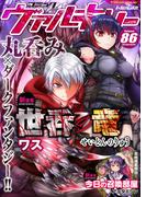 コミックヴァルキリーWeb版Vol.86(ヴァルキリーコミックス)