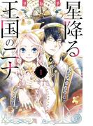 【全1-18セット】星降る王国のニナ