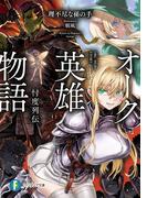 いま ｎ回目のカノジョの電子書籍 Honto電子書籍ストア