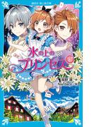 氷の上のプリンセス　ジュニア編６(講談社青い鳥文庫 )