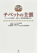 開拓の美名の下で 満蒙開拓青少年義勇軍の記録の通販/創価学会青年部