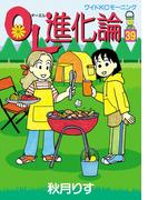 ＯＬ進化論（39）