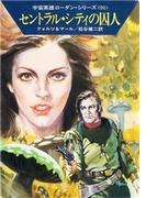 【181-185セット】宇宙英雄ローダン・シリーズ
