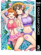 ユリトラジャンプ～ウルトラジャンプ百合アンソロジー～ vol.3(ヤングジャンプコミックスDIGITAL)