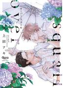 オーバー・スコール 【電子限定特典付き】(バンブーコミックス Qpaコレクション)