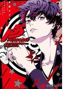 ペルソナ5 メメントスミッション3(電撃コミックスNEXT)