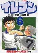 イレブン 6巻