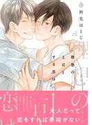 理想の上司とする恋は【特典付き】(シャルルコミックス)