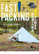 RUN+TRAIL別冊 ファストパッキング2020