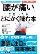 「腰が痛い」と思ったらとにかく読む本