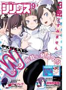 月刊少年シリウス　2020年9月号 [2020年7月22日発売]