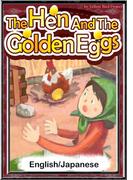 The Hen And The Golden Eggs　【English/Japanese versions】