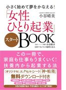 なぜ おばちゃん社長は価値ゼロの会社を１００億円で売却できたのか 父が廃業した会社を引き継ぎ 受注ゼロからの奇跡の大逆転の通販 平 美都江 紙の本 Honto本の通販ストア