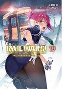 RAIL WARS! 19 日本國有鉄道公安隊(Ｊノベルライト)