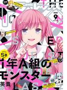 Comic REX (コミック レックス） 2020年9月号(REX COMICS)