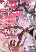 Fate／Grand Order コミックアンソロジー With you（５）(DNAメディアコミックス)