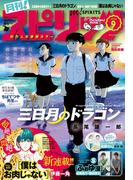月刊 ! スピリッツ 2020年9月号（2020年7月27日発売号）