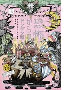 恐怖からのドンデン話(５分後の隣のシリーズ)