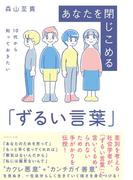 離れたくても離れられないあの人からの 攻撃 がなくなる本の通販 ｊｏｅ 紙の本 Honto本の通販ストア