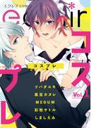 【全1-2セット】エクレアコミックアンソロジー(エクレアコミック)