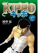 KIPPO （17）(YKコミックス)