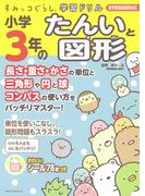 基礎からしっかりわかるカンペキ 小学理科 難関中学受験にも対応 新課程対応版の通販 理科教育研究会 小川 眞士 紙の本 Honto本の通販ストア