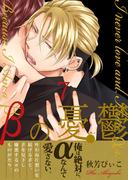 βの憂鬱【第7話】(BL☆美少年ブック)