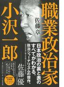 平野貞夫・衆議院事務局日記 第５巻の通販/平野 貞夫/赤坂 幸一 - 紙の