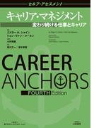 キャリア・マネジメント　セルフアセスメント