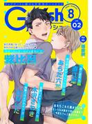 G-Lish2020年8月号 Vol.2(G▷Lish comics)