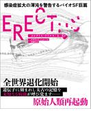 エレクトス・ウイルス　【上下合本版】(竹書房文庫)