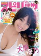 週刊ビッグコミックスピリッツ　2020年36・37合併号【デジタル版限定グラビア増量「大原優乃」】（2020年8月3日発売）