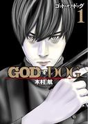 ＧＯＤ　ＯＦ　ＤＯＧ（１）