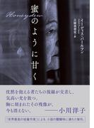 蜜のように甘く