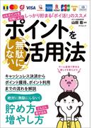 ポイントを無駄にしない活用法