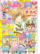 なかよし　2020年9月号 [2020年8月3日発売]