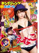 週刊ヤングジャンプ増刊 ヤングジャンプスポーツ