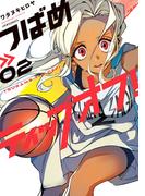 つばめティップオフ！（２）(メテオCOMICS)