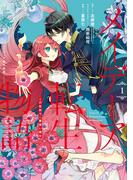 メイデーア転生物語 この世界で一番悪い魔女 1巻(Ｇファンタジーコミックス)
