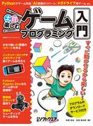 土日で楽しむゲームプログラミング入門