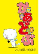 かあどぶ(月刊ブシロード)