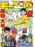モーニング　2020年36・37号 [2020年8月6日発売]