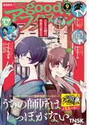 good!アフタヌーン 2020年9号 [2020年8月6日発売]