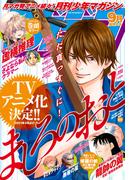 月刊少年マガジン　2020年9月号 [2020年8月6日発売]