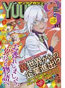 ヤングマガジン サード　2020年 Vol.9 [2020年8月6日発売]