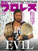 週刊プロレス 2020年 8／19号 No.2077