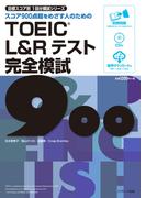 TOEIC(R)L&Rテスト完全模試900