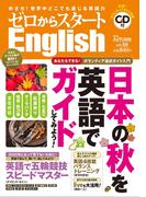 ゼロからスタートＥｎｇｌｉｓｈ２０１９年１０月号